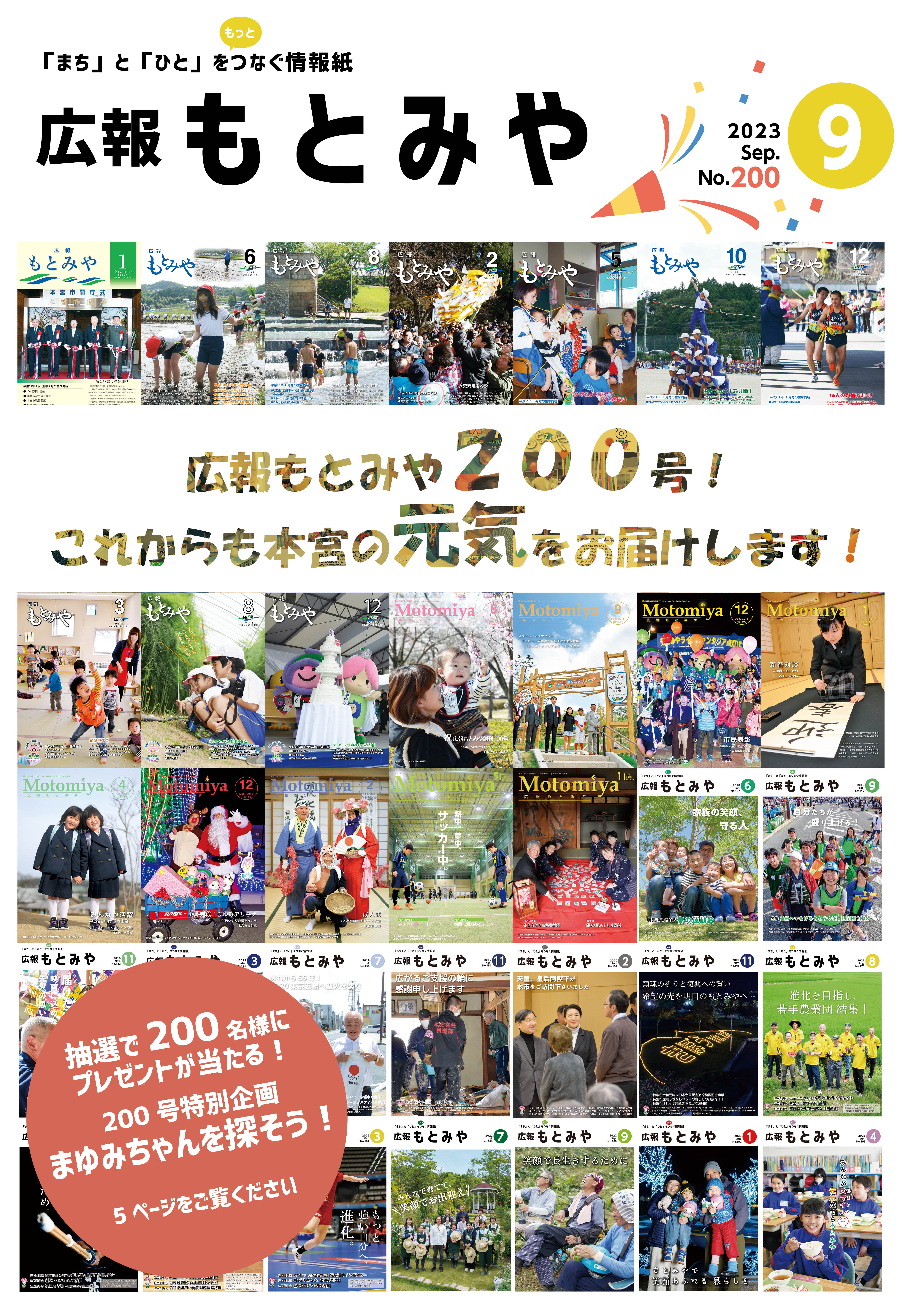 広報もとみや令和5年9月号