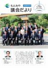 本宮市議会だより76号