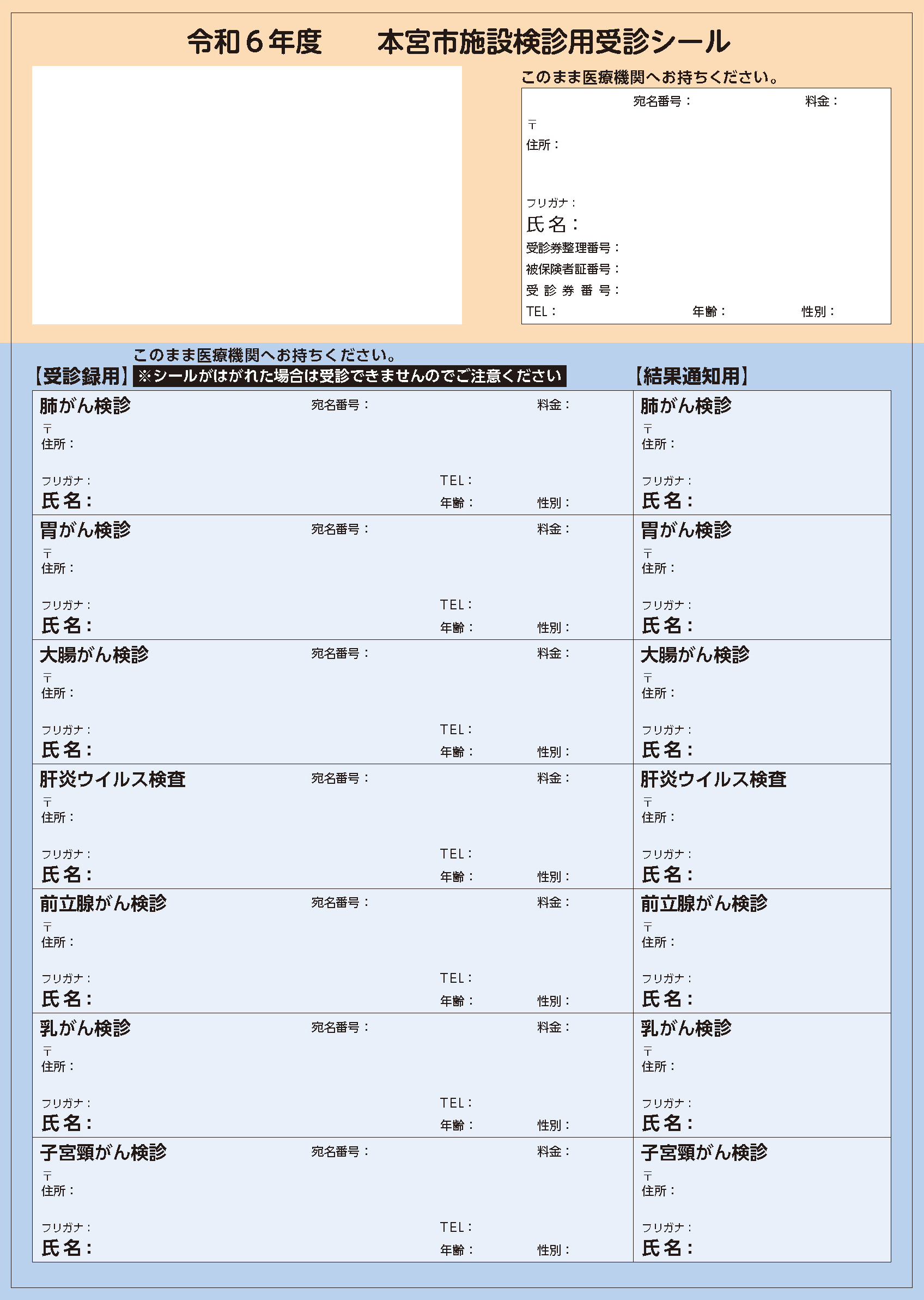 施設検診用受診シール