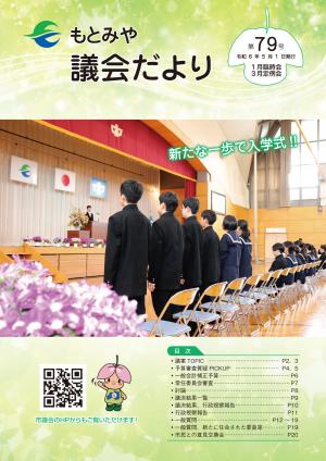 議会だより第79号