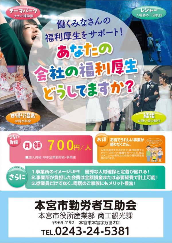 本宮市勤労者互助会加入促進チラシ