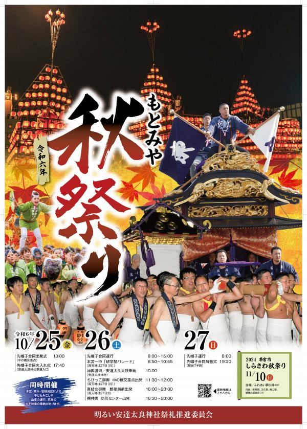 もとみや秋祭り