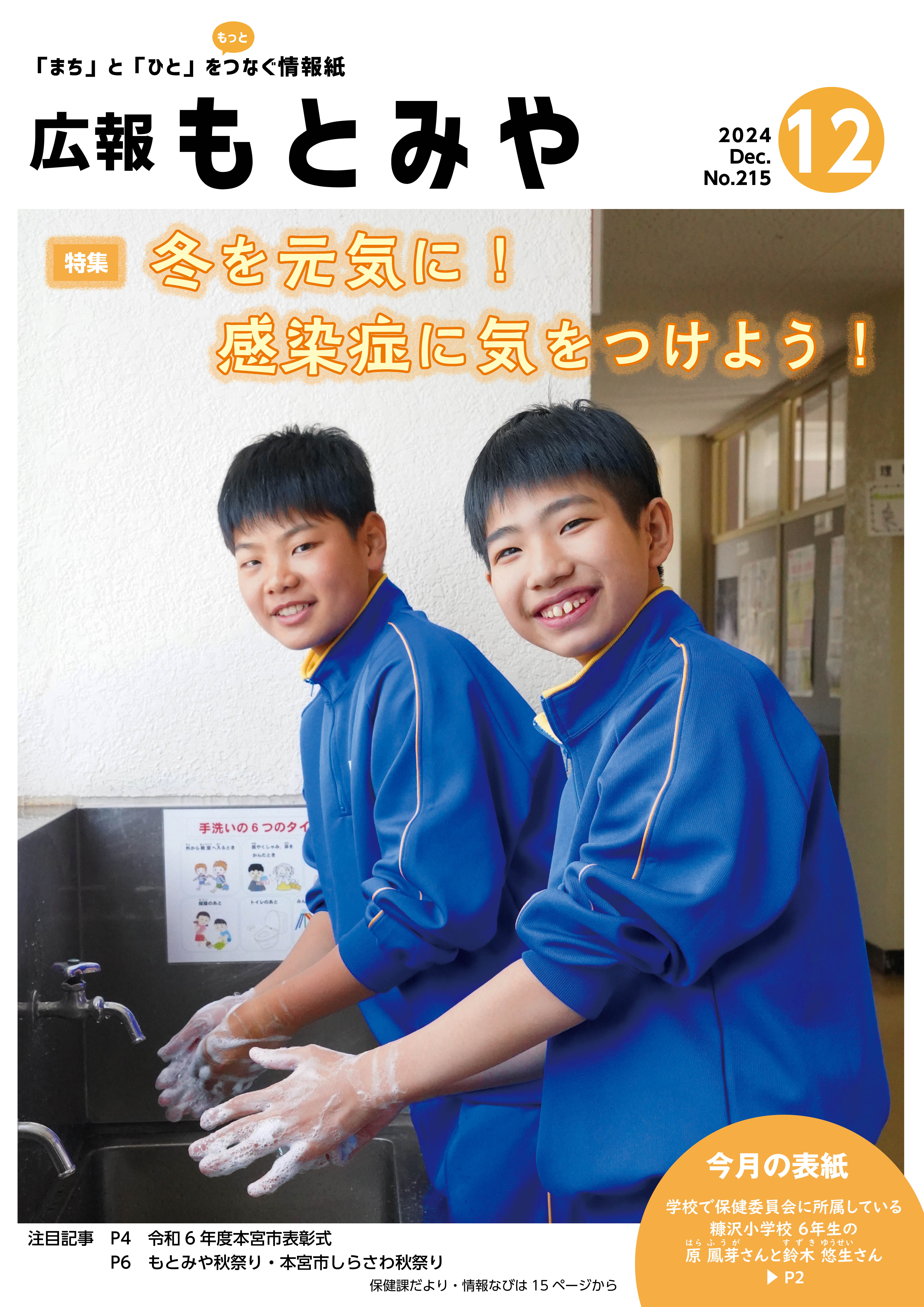 広報もとみや令和6年12月号