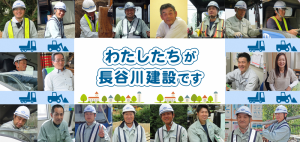 株式会社　長谷川建設の写真2