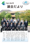 議会だより第40号