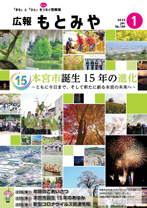 令和4年広報もとみや1月号