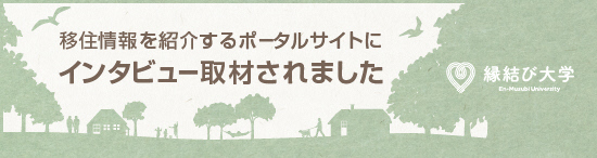 縁結び大学への本宮市紹介記事