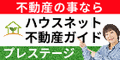 株式会社プレステージ